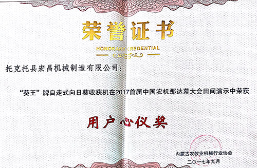 用戶(hù)心儀獎(jiǎng)