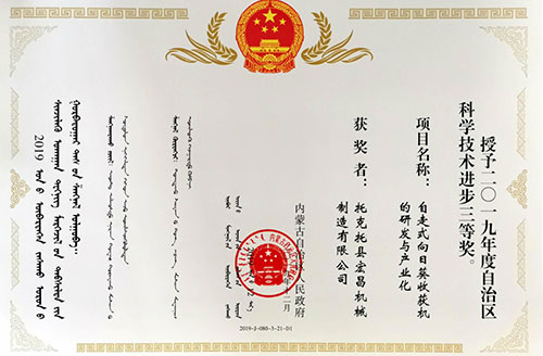 科學技術(shù)進步三等獎