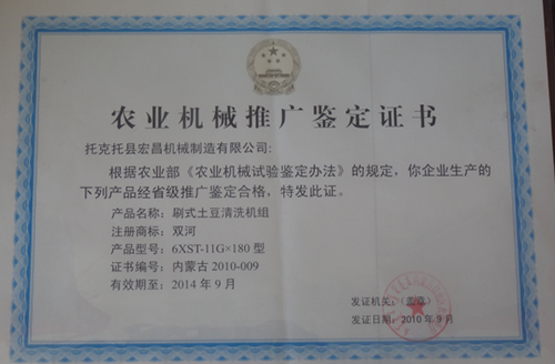 農(nóng)業(yè)機(jī)械推廣鑒定證書(shū)