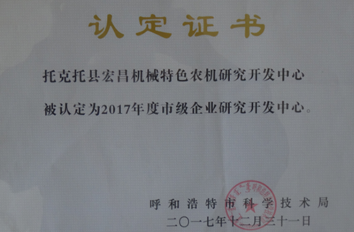 年度市級(jí)企業(yè)研究開(kāi)發(fā)中心