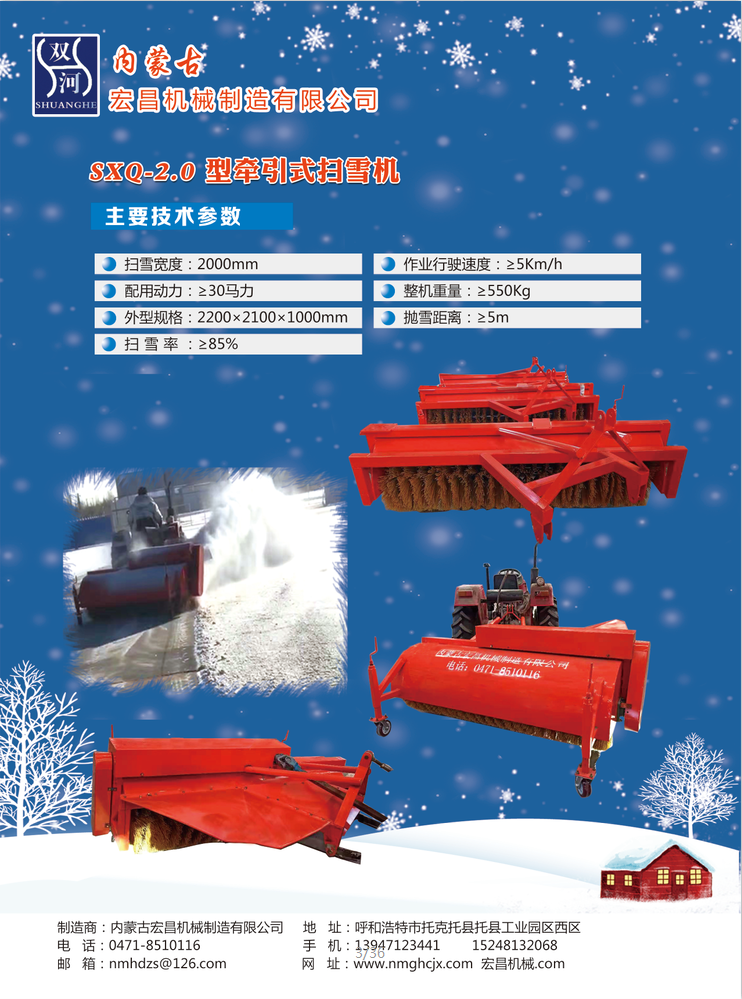 牽引式掃雪機